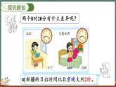 7.4 時間表（課件）-2024-2025學(xué)年三年級上冊數(shù)學(xué)北師大版