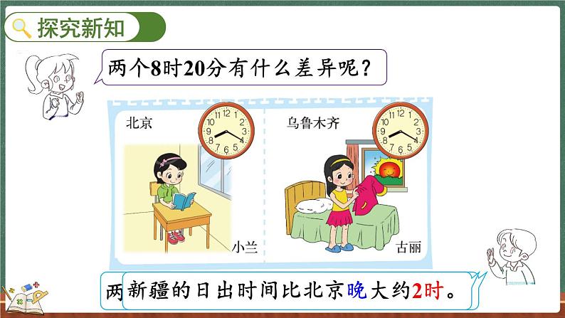 7.4 时间表（课件）-2024-2025学年三年级上册数学北师大版03