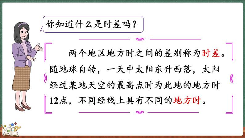 7.4 时间表（课件）-2024-2025学年三年级上册数学北师大版04