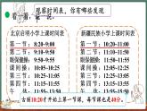 7.4 時間表（課件）-2024-2025學(xué)年三年級上冊數(shù)學(xué)北師大版