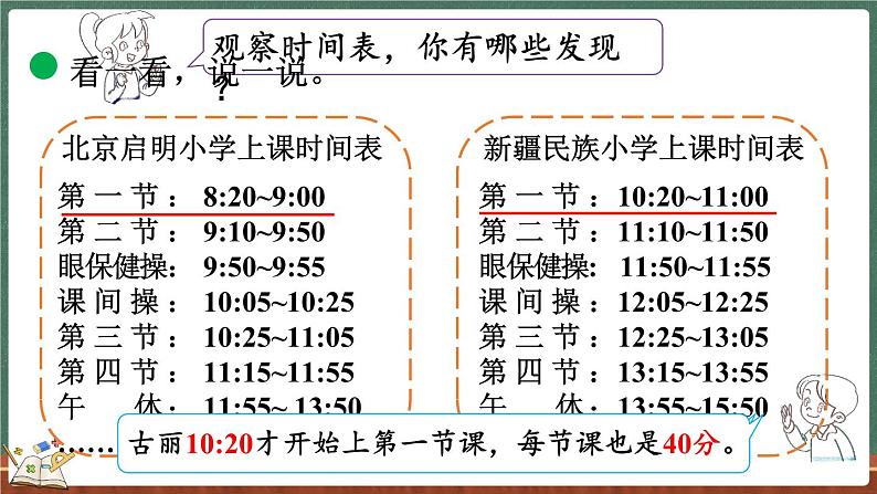 7.4 时间表（课件）-2024-2025学年三年级上册数学北师大版05