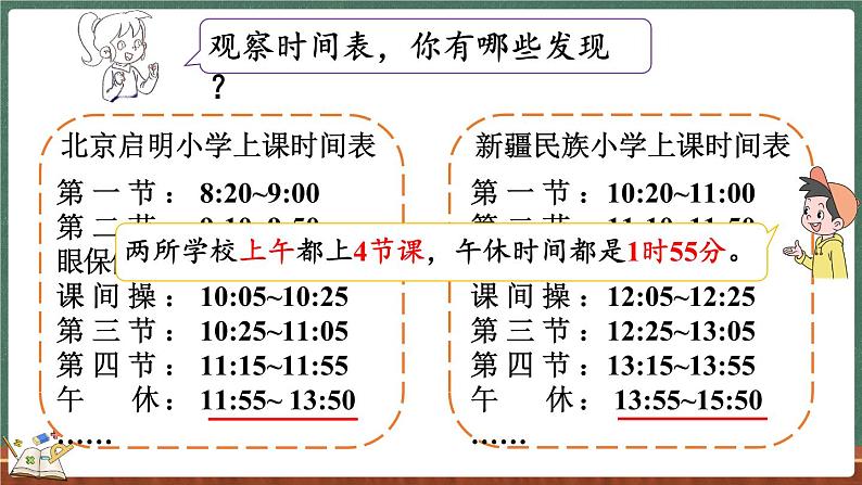 7.4 时间表（课件）-2024-2025学年三年级上册数学北师大版06