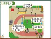 數(shù)學(xué)好玩（1） 校園中的測(cè)量（課件）-2024-2025學(xué)年三年級(jí)上冊(cè)數(shù)學(xué)北師大版
