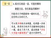 數(shù)學(xué)好玩（1） 校園中的測(cè)量（課件）-2024-2025學(xué)年三年級(jí)上冊(cè)數(shù)學(xué)北師大版