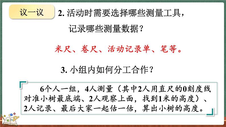 数学好玩（1） 校园中的测量（课件）-2024-2025学年三年级上册数学北师大版06