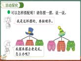 数学好玩（2） 搭配中的学问（课件）-2024-2025学年三年级上册数学北师大版