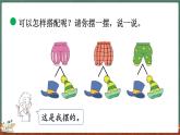 数学好玩（2） 搭配中的学问（课件）-2024-2025学年三年级上册数学北师大版