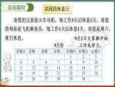 数学好玩（3） 时间与数学（课件）-2024-2025学年三年级上册数学北师大版