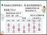 数学好玩（3） 时间与数学（课件）-2024-2025学年三年级上册数学北师大版