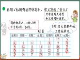 数学好玩（3） 时间与数学（课件）-2024-2025学年三年级上册数学北师大版