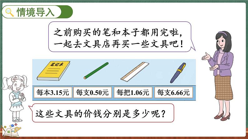 8.1 文具店（课件）-2024-2025学年三年级上册数学北师大版第2页