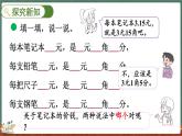 8.1 文具店（課件）-2024-2025學年三年級上冊數(shù)學北師大版