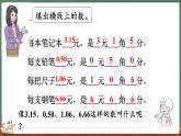 8.1 文具店（課件）-2024-2025學年三年級上冊數(shù)學北師大版