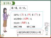 8.2 貨比三家（課件）-2024-2025學(xué)年三年級(jí)上冊(cè)數(shù)學(xué)北師大版