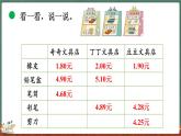 8.2 貨比三家（課件）-2024-2025學(xué)年三年級(jí)上冊(cè)數(shù)學(xué)北師大版