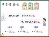 8.2 貨比三家（課件）-2024-2025學(xué)年三年級(jí)上冊(cè)數(shù)學(xué)北師大版