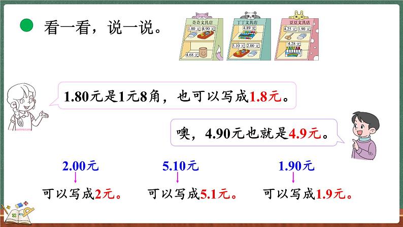 8.2 货比三家（课件）-2024-2025学年三年级上册数学北师大版05