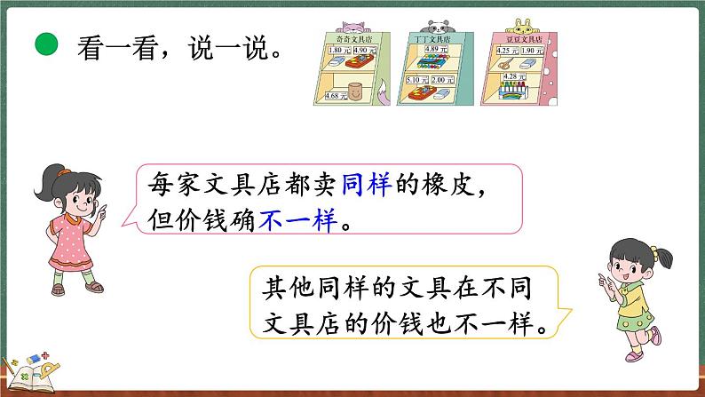 8.2 货比三家（课件）-2024-2025学年三年级上册数学北师大版06