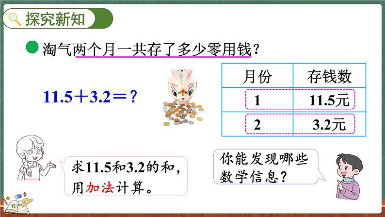 8.3 存零用钱（课件）-2024-2025学年三年级上册数学北师大版03