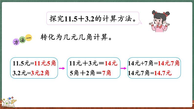 8.3 存零用钱（课件）-2024-2025学年三年级上册数学北师大版04