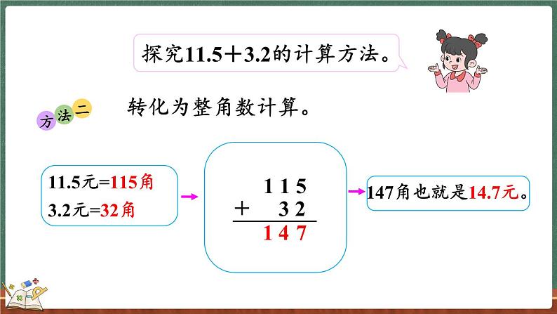 8.3 存零用钱（课件）-2024-2025学年三年级上册数学北师大版05