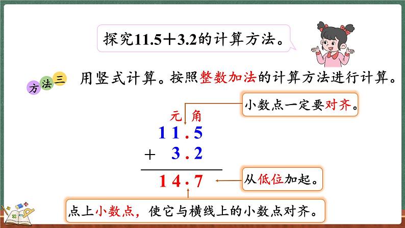 8.3 存零用钱（课件）-2024-2025学年三年级上册数学北师大版06