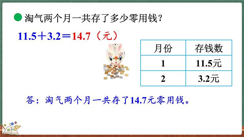 8.3 存零用钱（课件）-2024-2025学年三年级上册数学北师大版07