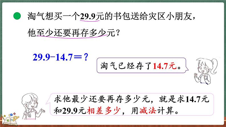 8.3 存零用钱（课件）-2024-2025学年三年级上册数学北师大版08