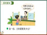 8.4 寄书（课件）-2024-2025学年三年级上册数学北师大版