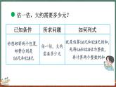 8.4 寄书（课件）-2024-2025学年三年级上册数学北师大版