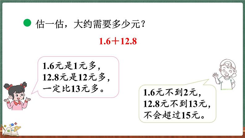 8.4 寄书（课件）-2024-2025学年三年级上册数学北师大版05