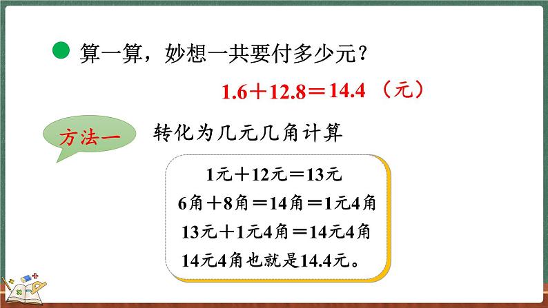 8.4 寄书（课件）-2024-2025学年三年级上册数学北师大版07