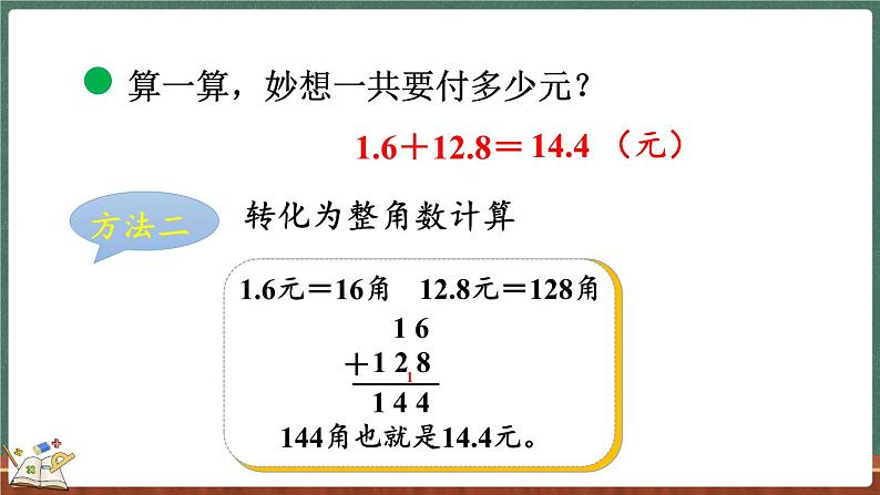 8.4 寄书（课件）-2024-2025学年三年级上册数学北师大版08