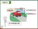 8.5 能通过吗（课件）-2024-2025学年三年级上册数学北师大版