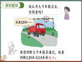8.5 能通过吗（课件）-2024-2025学年三年级上册数学北师大版