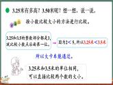 8.5 能通过吗（课件）-2024-2025学年三年级上册数学北师大版