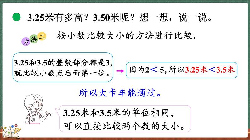 8.5 能通过吗（课件）-2024-2025学年三年级上册数学北师大版05