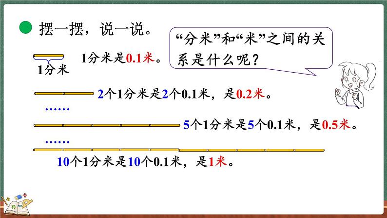 8.5 能通过吗（课件）-2024-2025学年三年级上册数学北师大版08