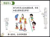 1.1 谁的得分高（课件）-2024-2025学年二年级上册数学北师大版