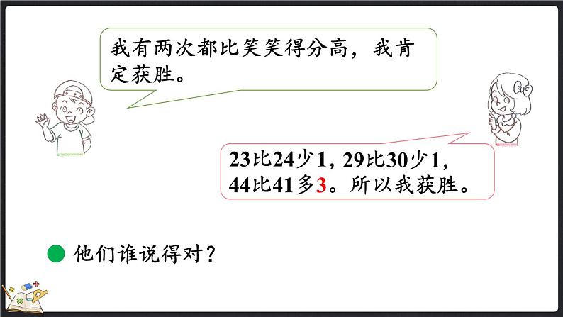 1.1 谁的得分高（课件）-2024-2025学年二年级上册数学北师大版第6页