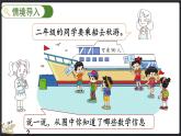 1.2 秋游（課件）-2024-2025學(xué)年二年級上冊數(shù)學(xué)北師大版