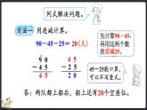 1.2 秋游（課件）-2024-2025學(xué)年二年級上冊數(shù)學(xué)北師大版