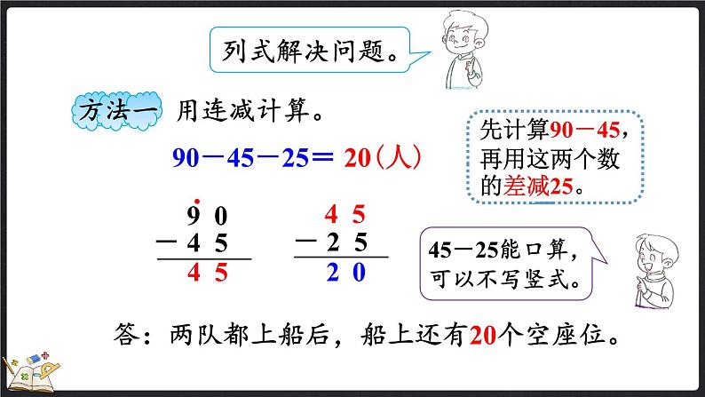 1.2 秋游（课件）-2024-2025学年二年级上册数学北师大版第5页