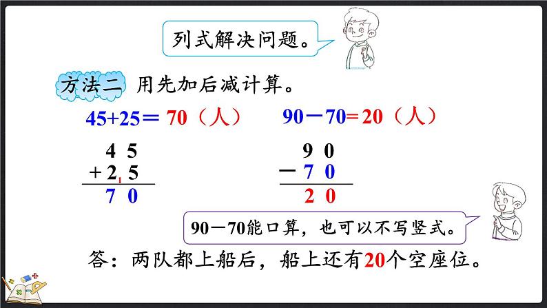 1.2 秋游（课件）-2024-2025学年二年级上册数学北师大版第6页