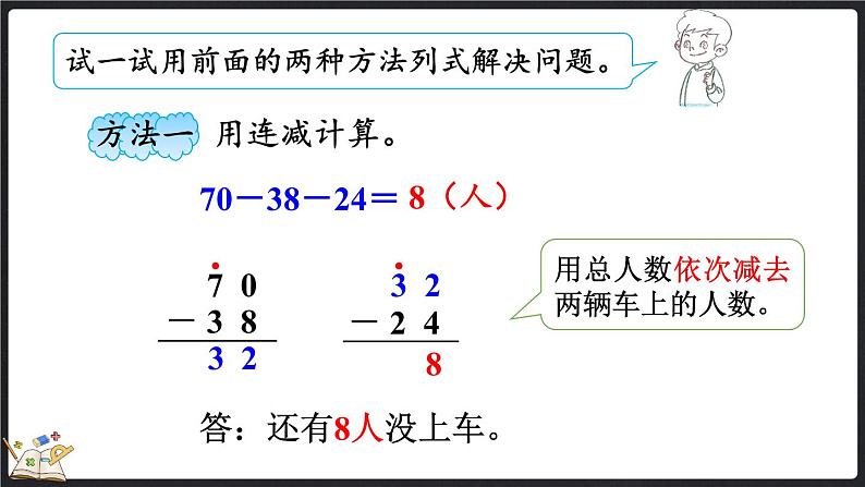 1.2 秋游（课件）-2024-2025学年二年级上册数学北师大版第8页