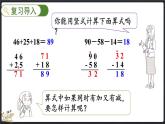 1.3 星星合唱隊（課件）-2024-2025學年二年級上冊數(shù)學北師大版