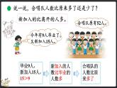 1.3 星星合唱隊（課件）-2024-2025學年二年級上冊數(shù)學北師大版