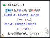 1.3 星星合唱隊（課件）-2024-2025學年二年級上冊數(shù)學北師大版