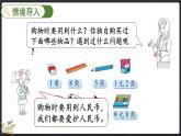 2.1 買文具（課件）-2024-2025學(xué)年二年級上冊數(shù)學(xué)北師大版