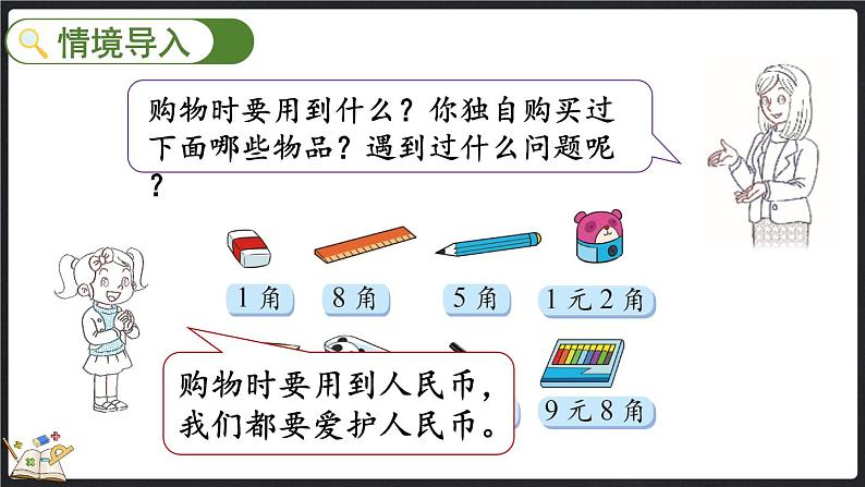 2.1 买文具（课件）-2024-2025学年二年级上册数学北师大版02